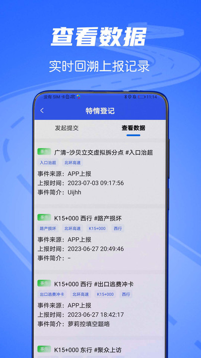 高速公路大脑协同调度移动服务下载软件 v2.1.3.2