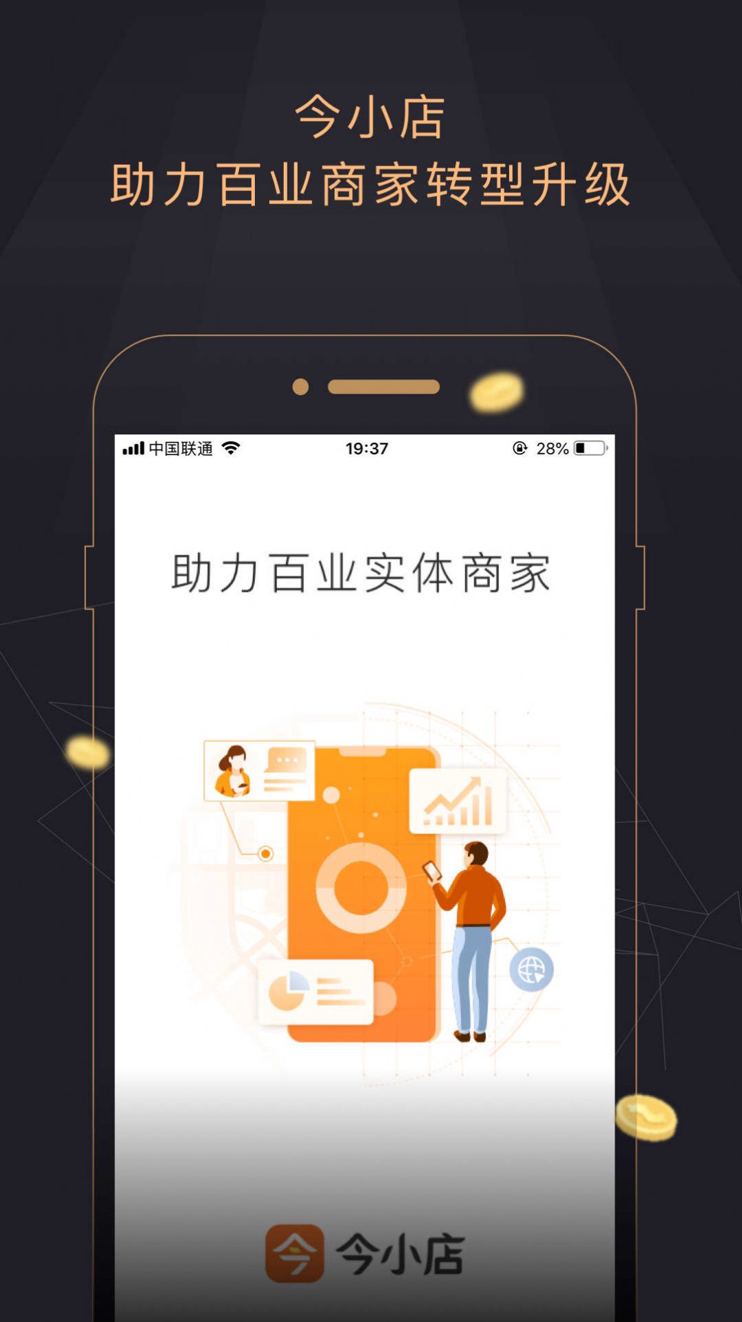 今小店加盟官方下载 v1.0.0