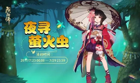 阴阳师7月22日服务器更新维护公告 夜寻萤火虫活动开启[多图]图片2