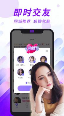 闪恋sunflash app交友软件最新版 v7.2.2