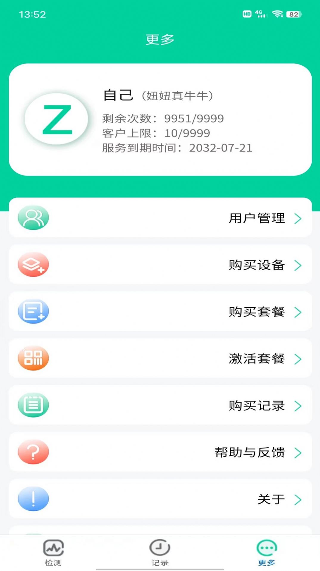 好脉把脉助手app官方下载 v1.0.2