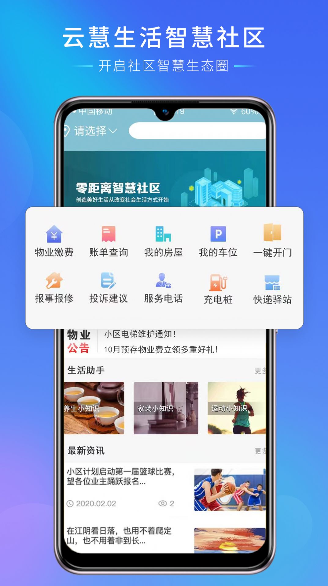 云慧生活智慧社区app软件下载 v1.4.0