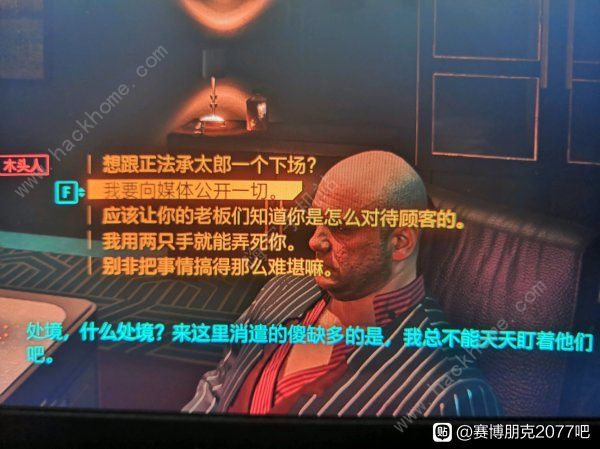 赛博朋克2077云顶木头人办公室进不去 云顶木头人对话选项攻略图片3