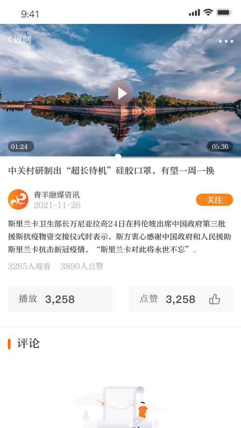 锦绣青羊融媒官方app下载 v5.9.10