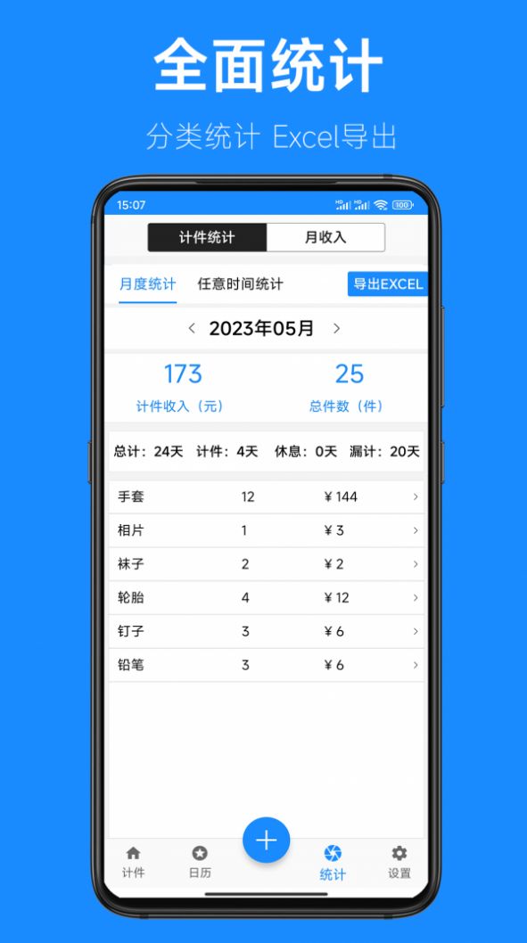 61计件2024最新版下载 v2.3