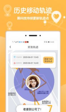 行迹守护app软件官方下载 v1.1.5