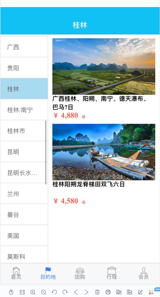 福慧康养旅游app官方版 v1.2.1