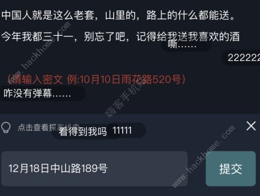 犯罪大师使命迷局攻略 crimaster使命迷局1-3关答题答案总汇图片2