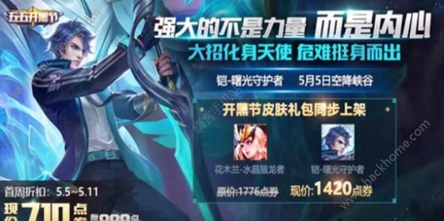 王者荣耀5月3日更新公告 凯新皮肤上线图片1