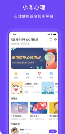 小豸心理APP手机版 v1.0