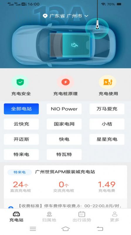 每天充一充新能源官方下载 v1.9.2.3