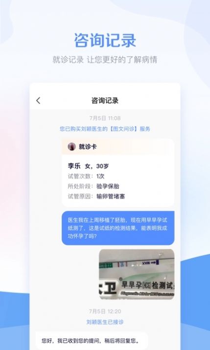 孕管家app官方版下载安装 v1.0.0