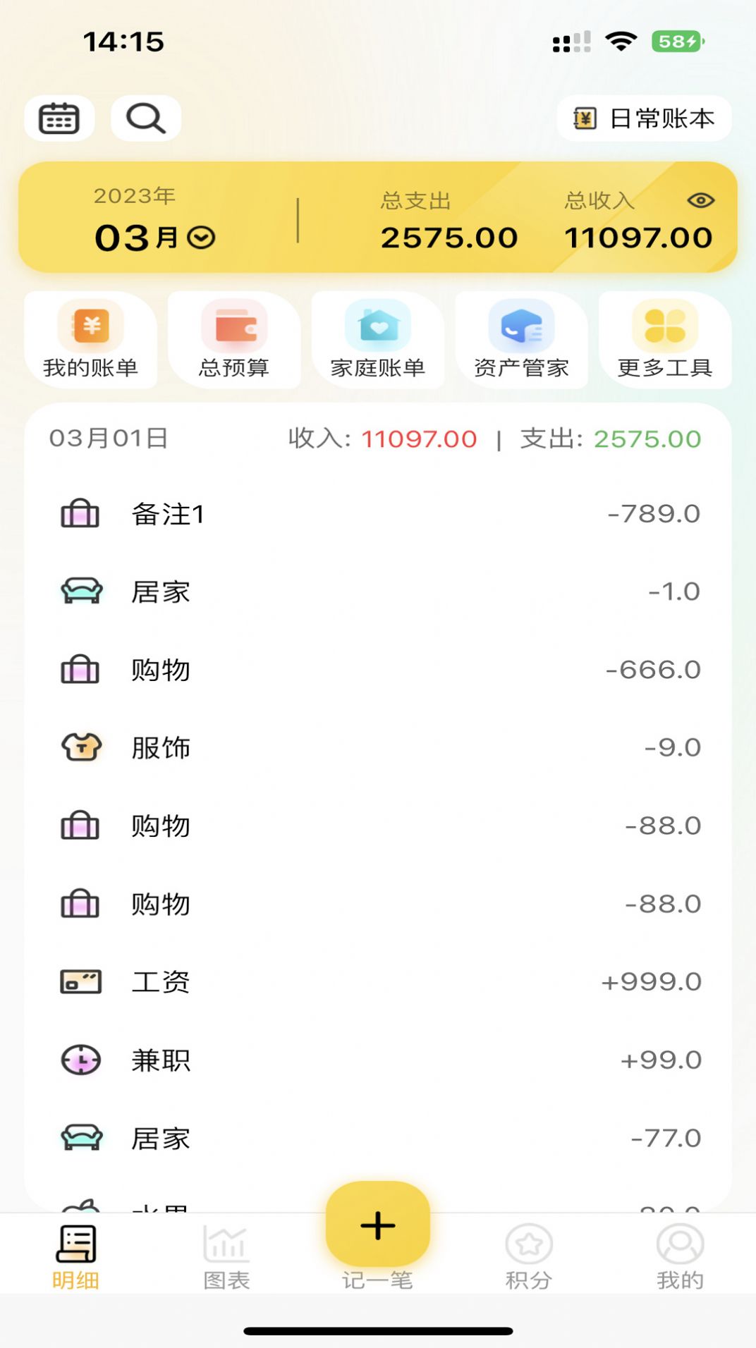 芝麻记账app最新版下载图片3