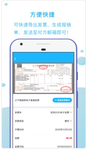 发票扫描王app官方下载 v1.2.5