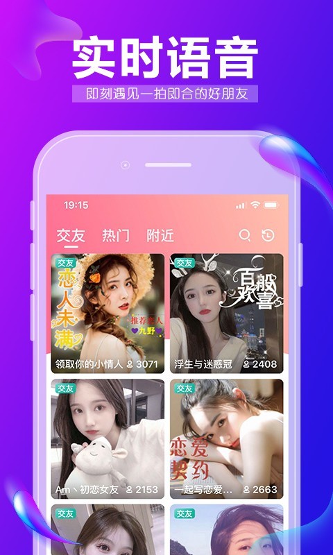 九秀语音交友app软件下载 v5.4.7