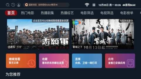 4k影院max电视盒子版下载app v2.1.70606