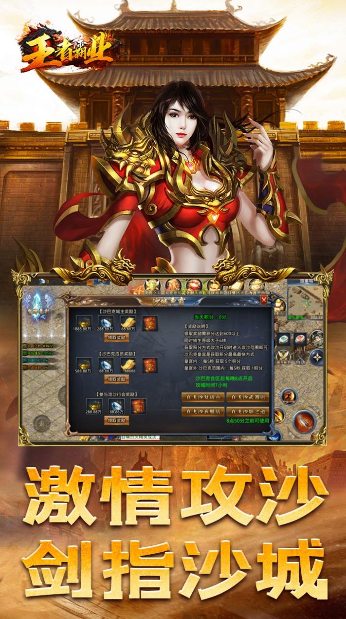 王者霸业三国亿万爆充手游正式版 v1.0.0