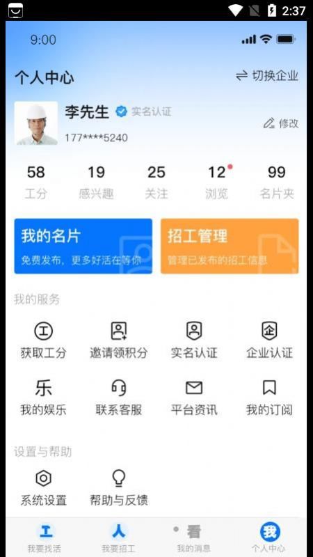 天下工人找活招工平台app下载 v1.0