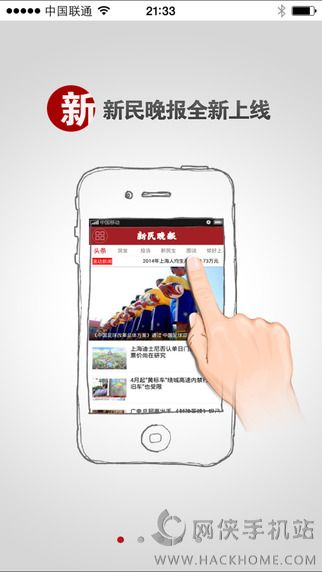 新民晚报官网电子版下载 v5.1.9