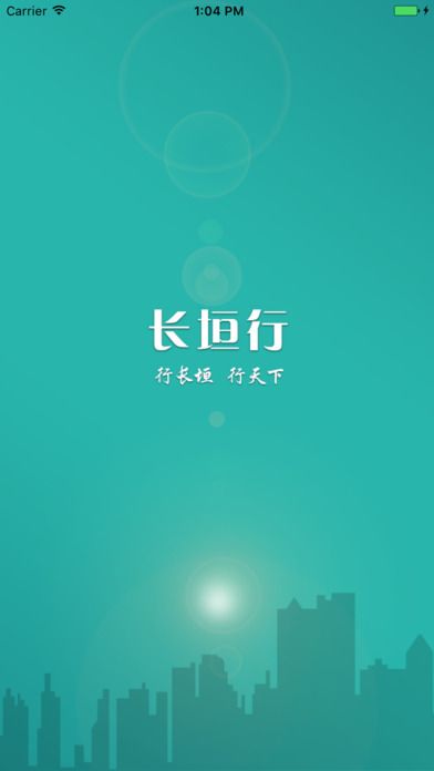 长垣行官网app手机版下载 v1.0.6