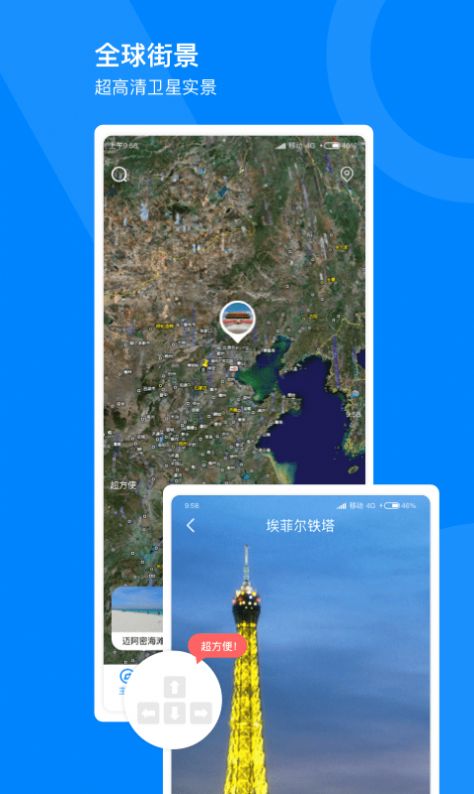 全球街景3D地图免费app官方下载 v5.2.7