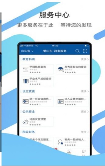 爱山东济时通义务教育学校招生入学服务平台系统app下载 v5.2.5