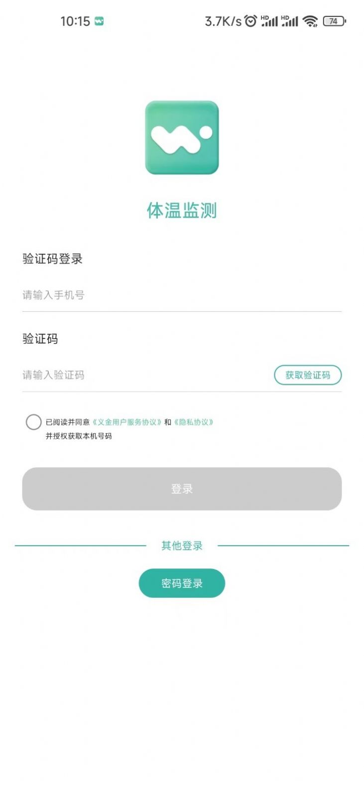 体温监测app官方下载 v1.0.0