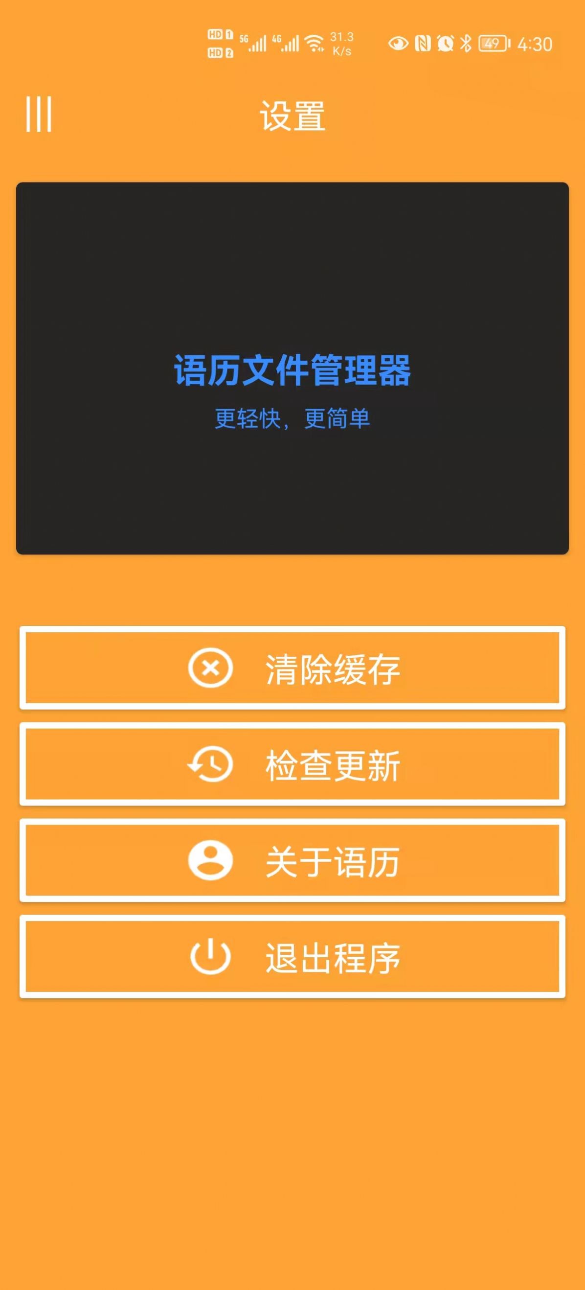 语历文件管理app手机版下载 v1.0.0