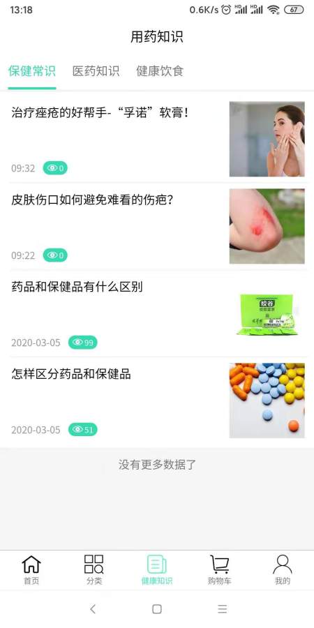 孚诺大药房app官网版下载 v1.0.0