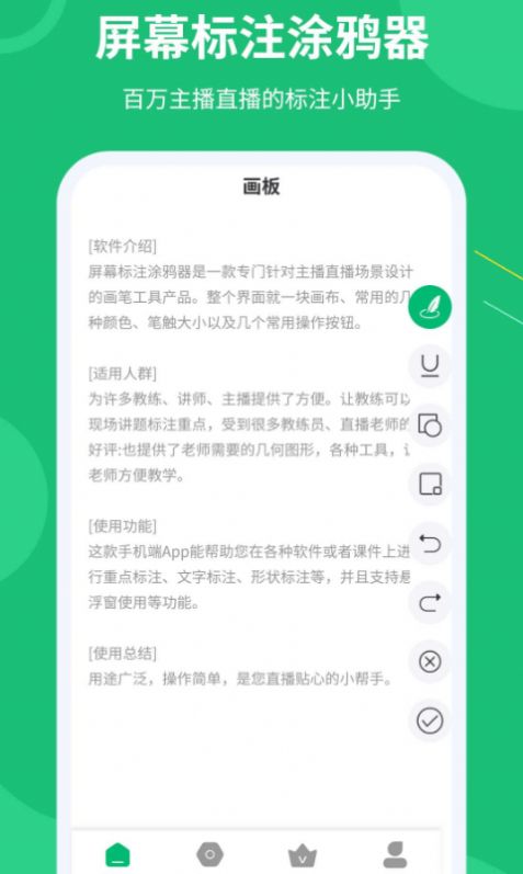 屏幕标注涂鸦器下载安装免费图片1