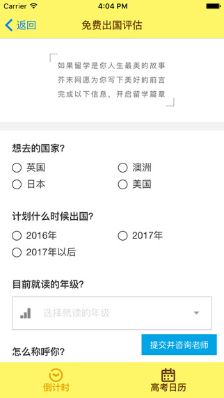 高考必胜高考倒计时软件下载app v4.2.8