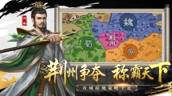 新三国霸业志最新版官网游戏下载 v1.0.2