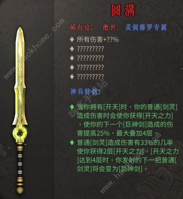 暖雪DLC2新武器有哪些 DLC2新武器及圣物总汇图片6