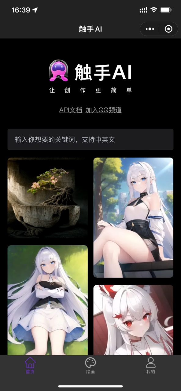 触手ai绘画app最新版 v1.1.3