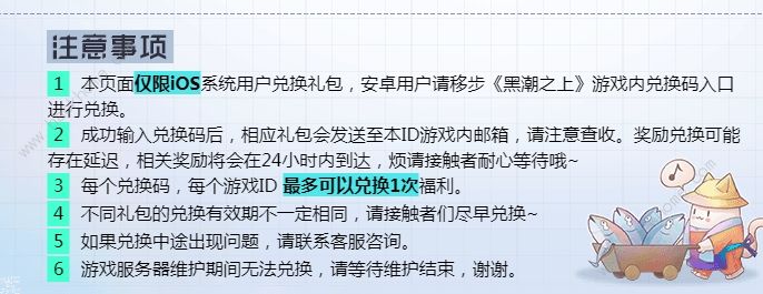 黑潮之上盲盒券兑换码大全 盲盒券礼包兑换一览图片2