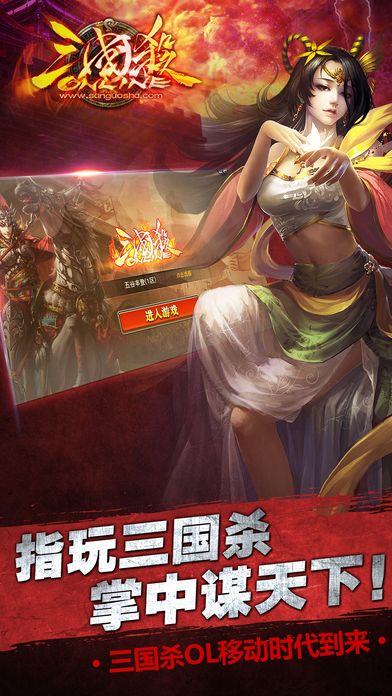 三国杀Online手机互通移动版下载 v3.9.8