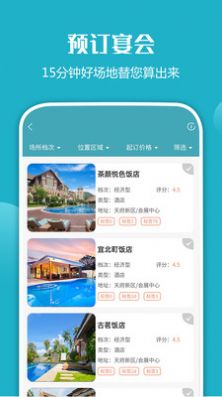 慧盟智采酒店预订app软件官方版 v2.0.1