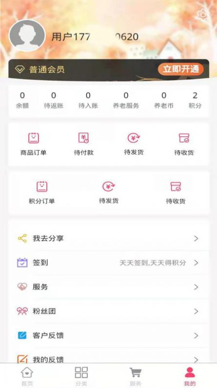 苏汉购物app官方平台下载 v1.1