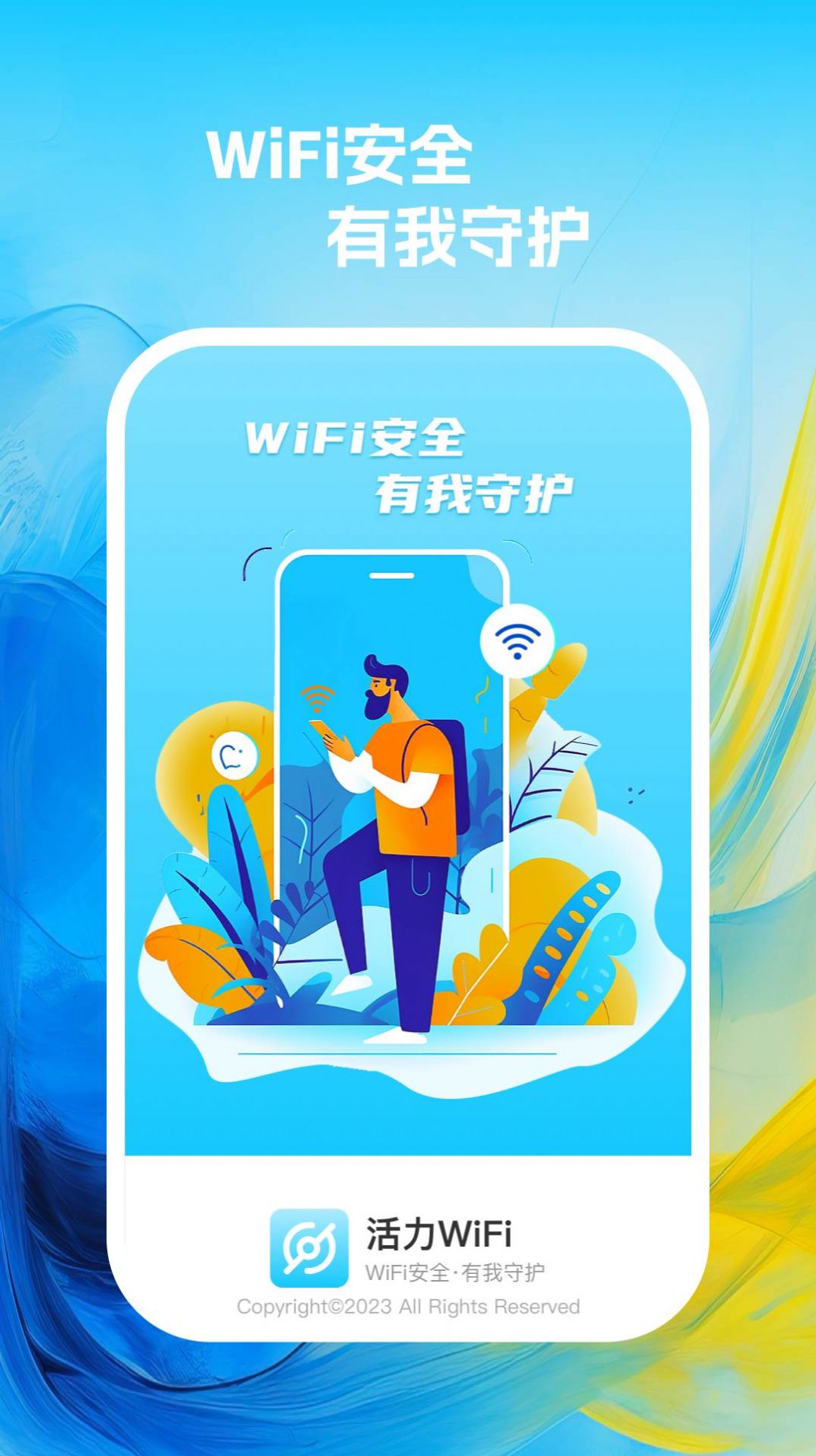 活力wifi软件官方下载 v1.0.1