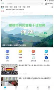 宜居建德本地资讯app官方版下载 v1.0.0