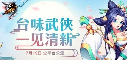 飞刀又见飞刀手游7月26日更新内容介绍[图]图片1