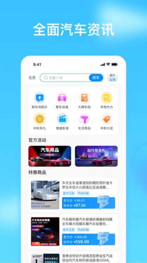 车讯通下载安装官方版 v1.0.0