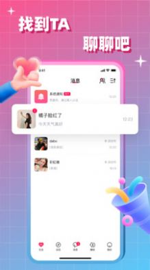 会会交友app最新版 v1.5.2