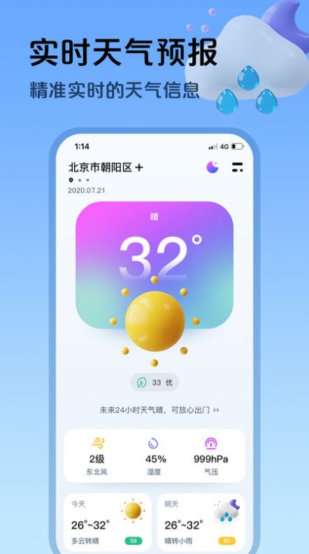 超准天气预报app最新版下载图片1