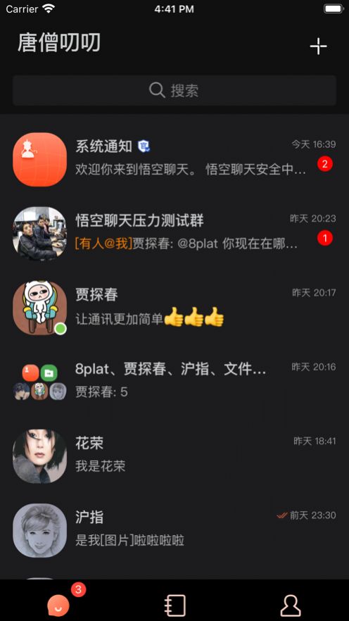 唐僧叨叨企业通讯下载 v1.0