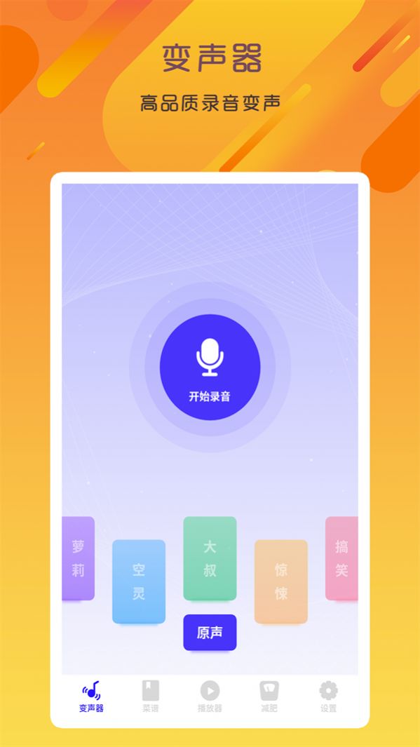 专业变声器咔森免费版app下载 v1.2