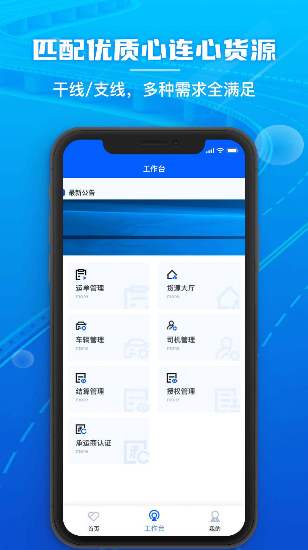 心连心物流app下载安装 v1.0.43