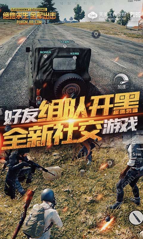 新版PUBG M(地铁逃生)官方正版国际服 v3.3.0