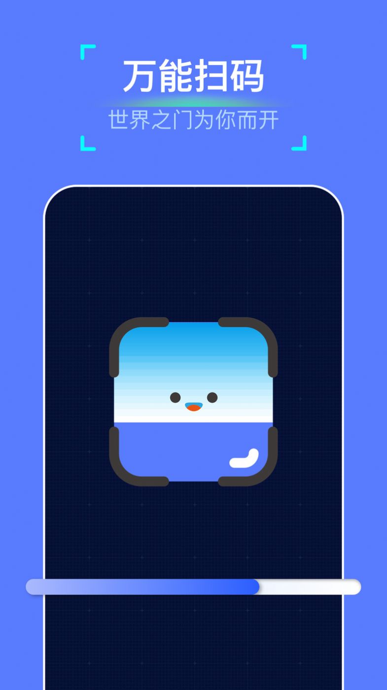 万能扫描神器下载安装手机版app v1.0.0