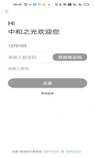 中和之光健康管理app官方版下载 v1.9.0